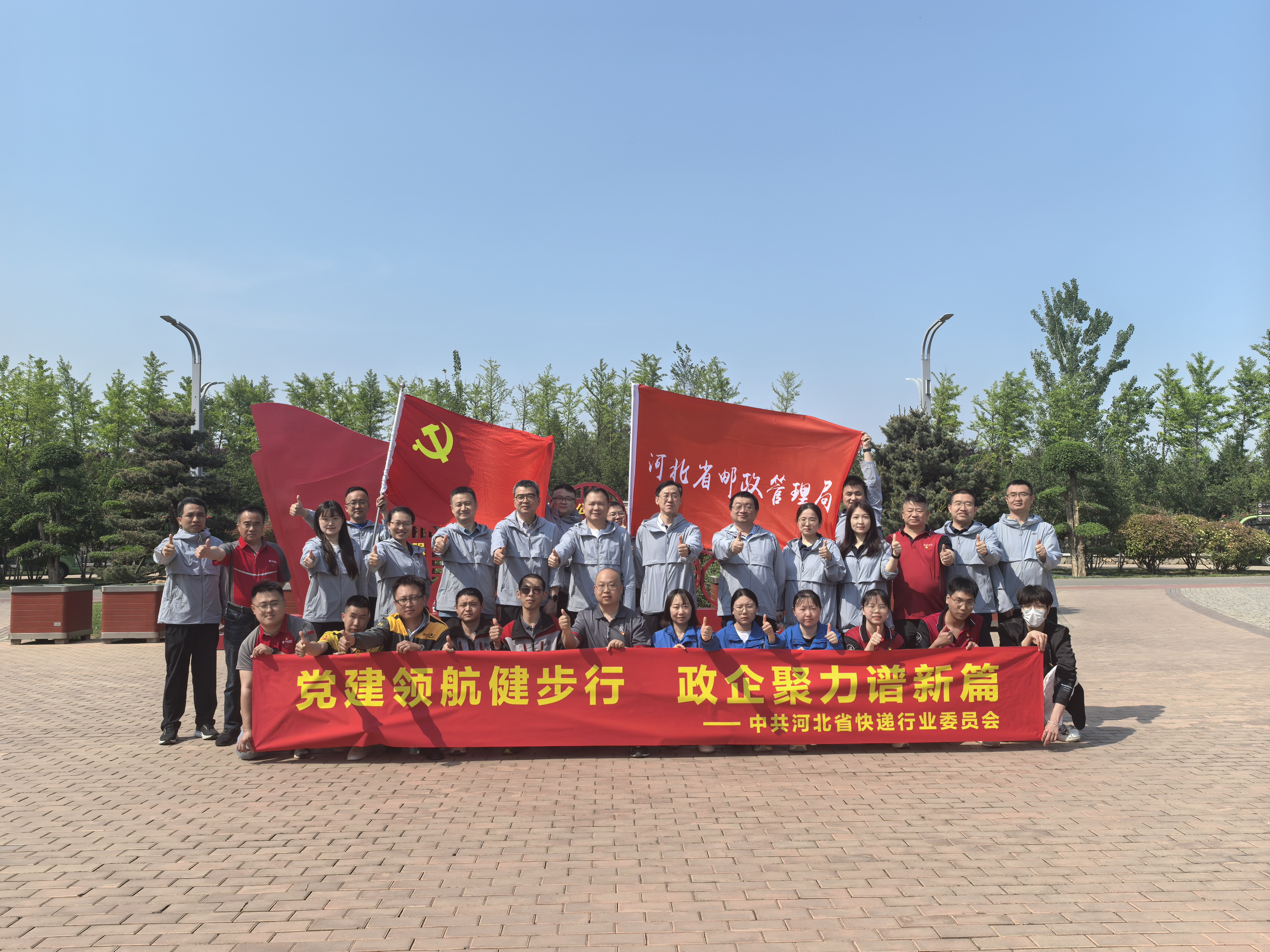 中文博彩平台局举办2025年“党建领航健步行 政企...